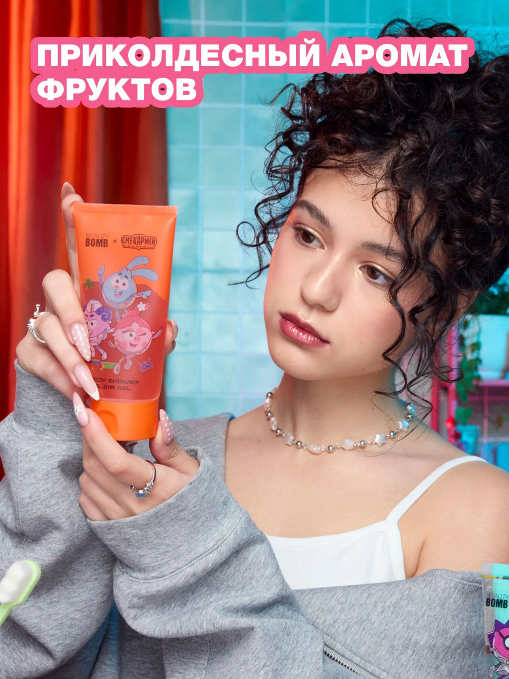 Лимитка Beauty Bomb Гель-слайм для душа "Смешарики"