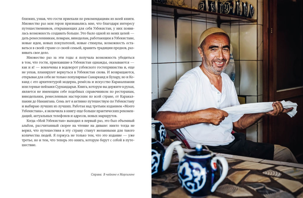 Мой Узбекистан (третье, дополненное издание). Сиротина Д. - Колибри фото 5