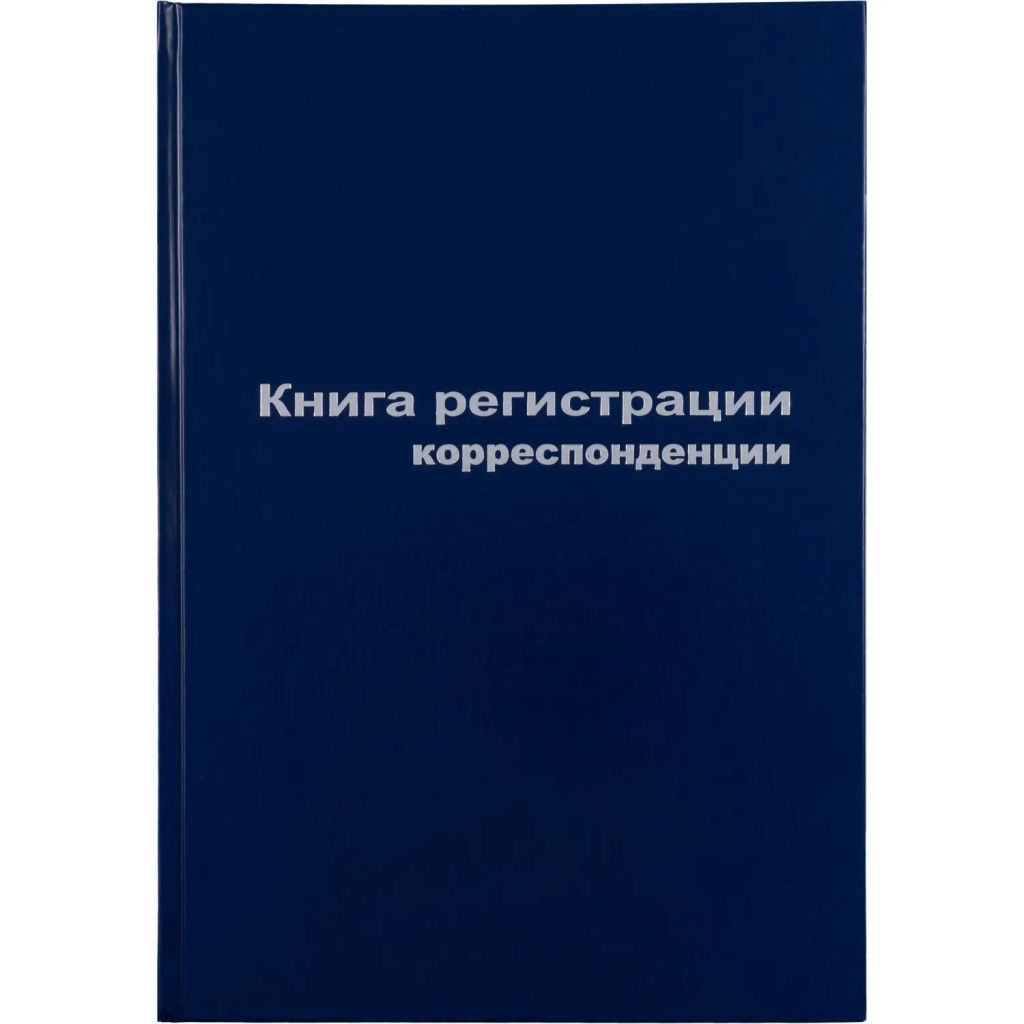 Книга регистр. корреспонден. А4 96л. обл.бумвинил - Attache фото 2