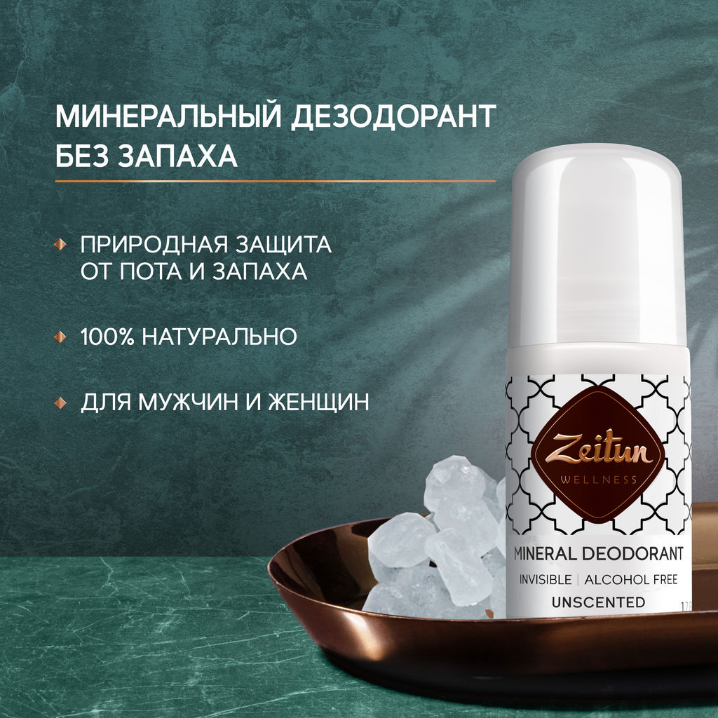 Дезодорант Нейтральный, шариковый, без запаха. Для чувствительной   кожи - Zeitun фото 4