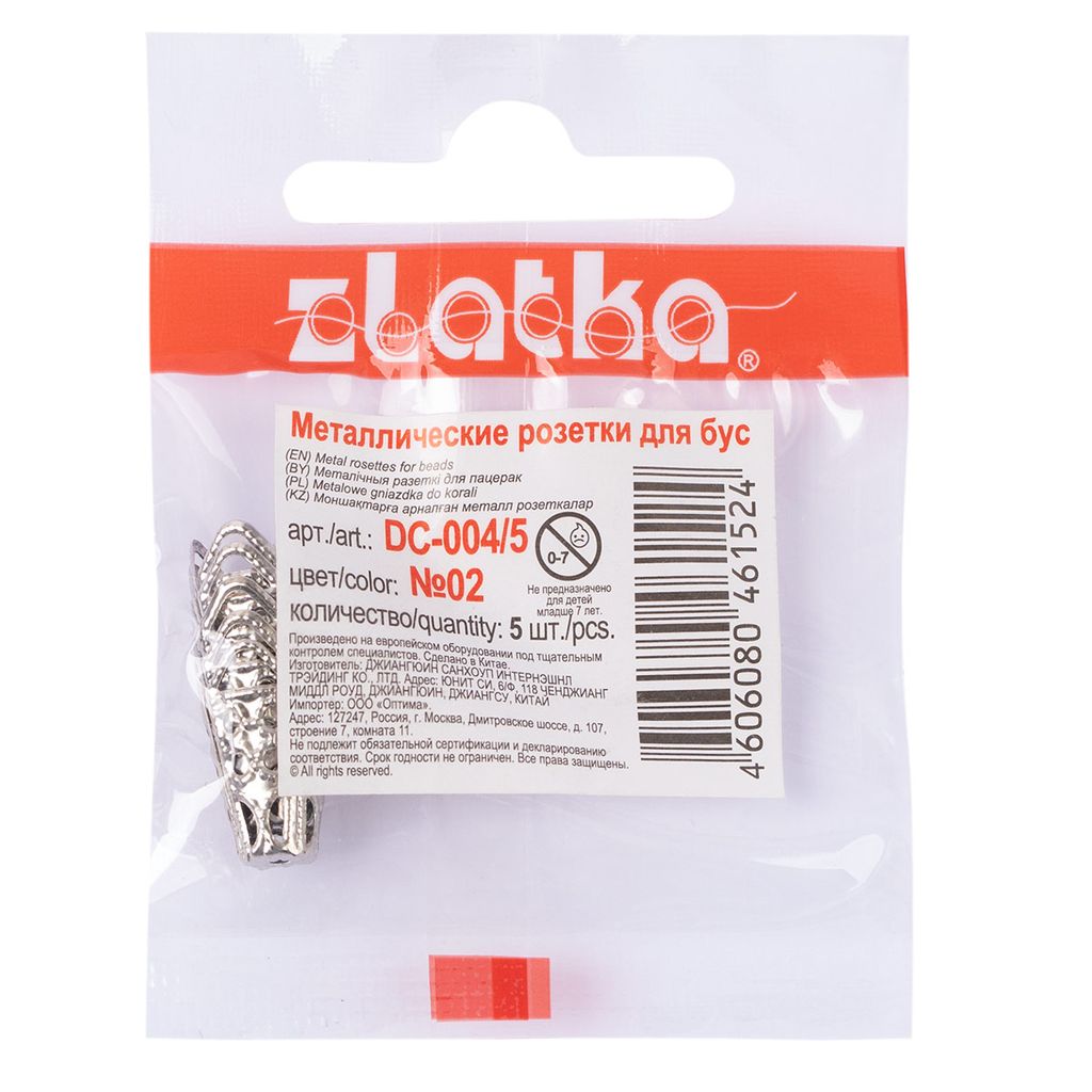 Zlatka Розетка для бус DC-004/5 16 мм  2 мм 5 шт №01 под золото  фото 3