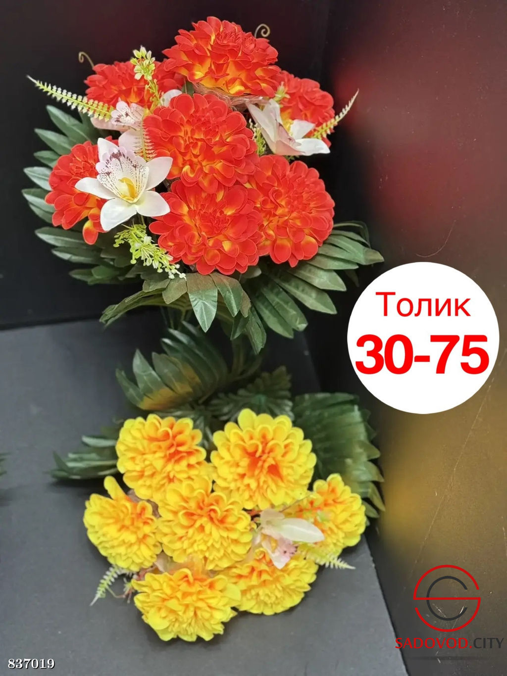 Искусственные цветы, 60 см.