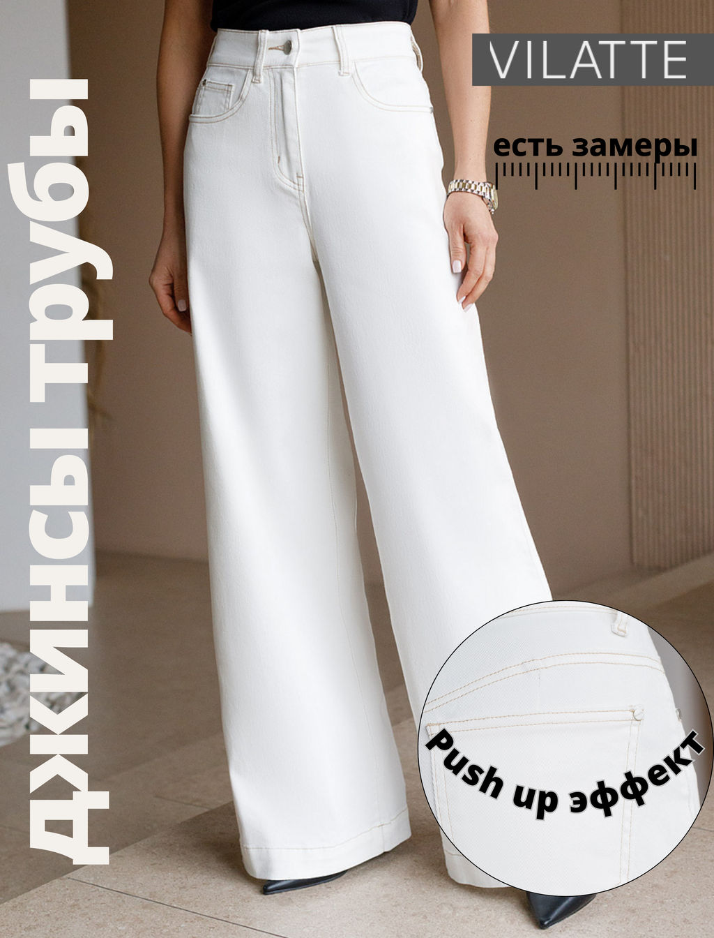 VILATTE / Джинсы-трубы с контрастной строчкой