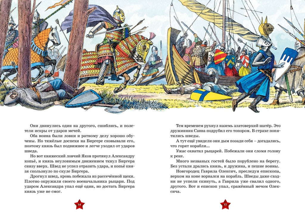 Великие полководцы. Тихомиров О.Н. - Махаон фото 5