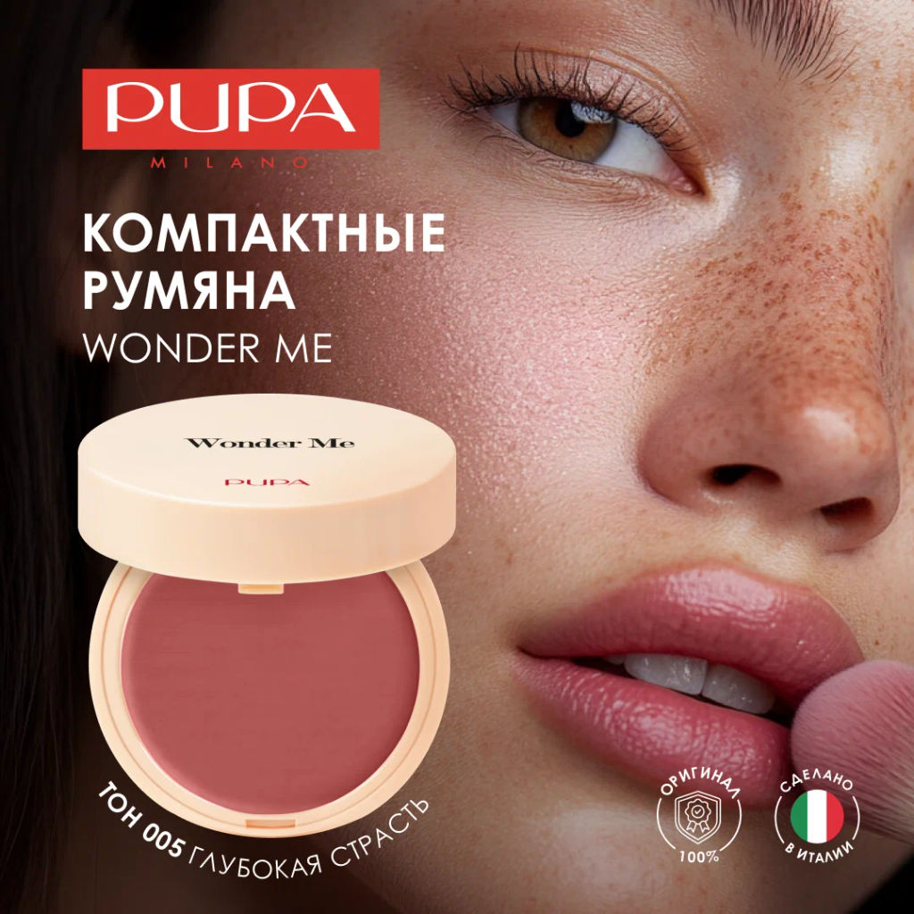 PUPA Румяна для лица WONDER ME BLUSH тон 005  фото 3