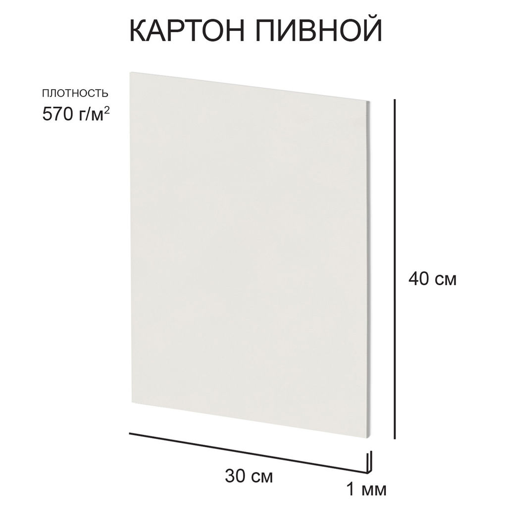 Love2art Картон пивной KLP-26 1 мм 570 г/м2 30 х 40 см 20 шт. белый