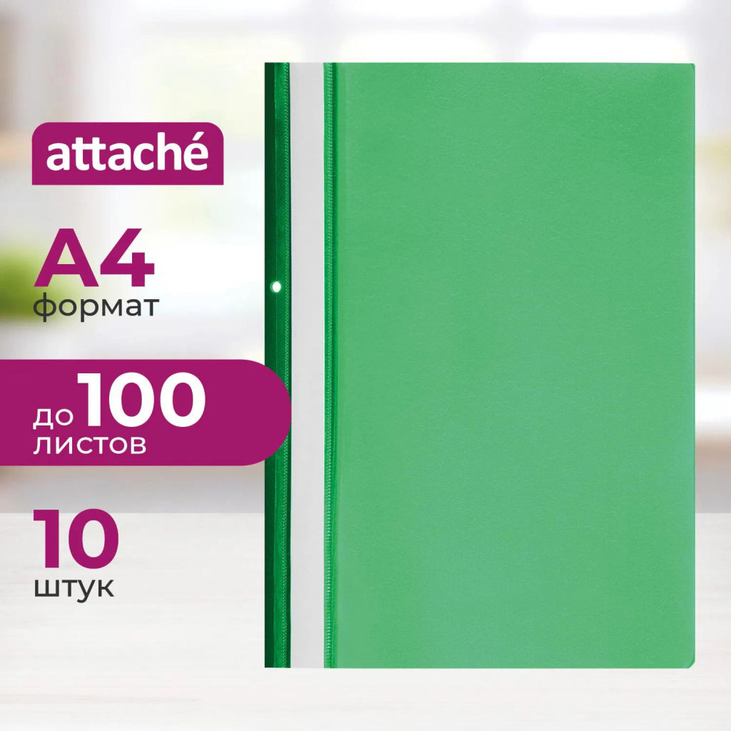 Скоросшиватель пластиковый А4 с перф-цией на кор.зелен.пласт.10шт/уп Россия - Attache фото 2
