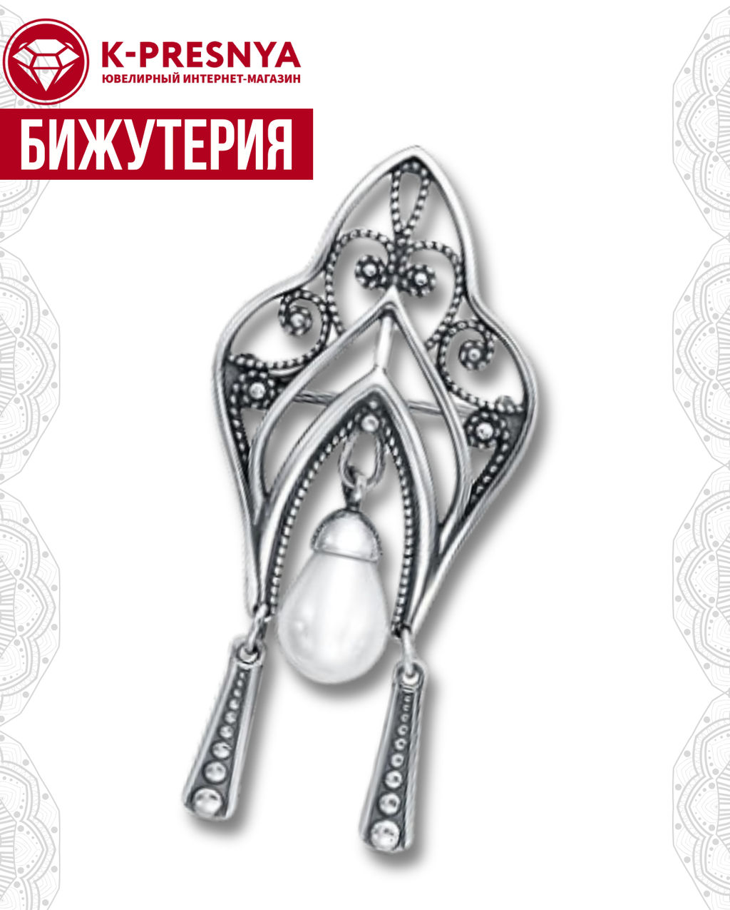 БРОШЬ 14617030К - Красная пресня фото 2