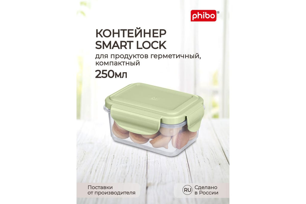 Контейнер для холод. и микров. печи 0,25 л "SMART LOCK", арт. С31116