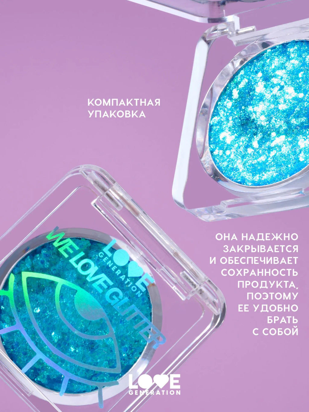Глиттер для лица Love Generation We Love Glitter 03 2.5 г фото 4