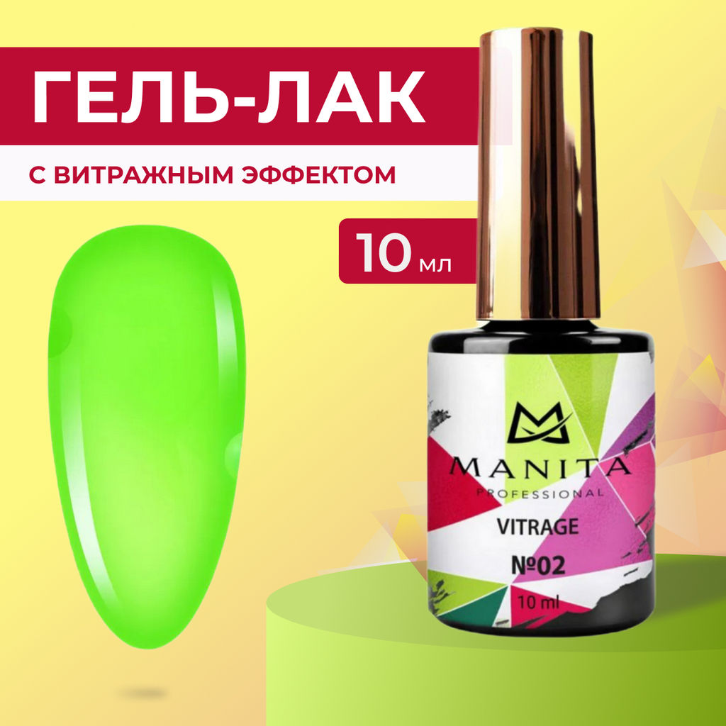 Manita Professional Гель-лак для ногтей c эффектом витража / Vitrage №02, зеленый, 10 мл  фото 5