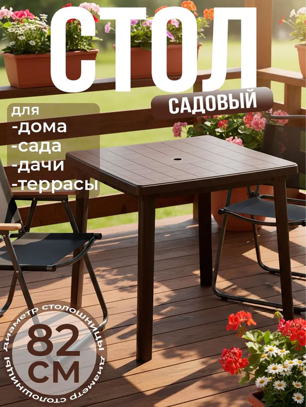 Стол 800*800*740мм квадратный (коричневый) М8153