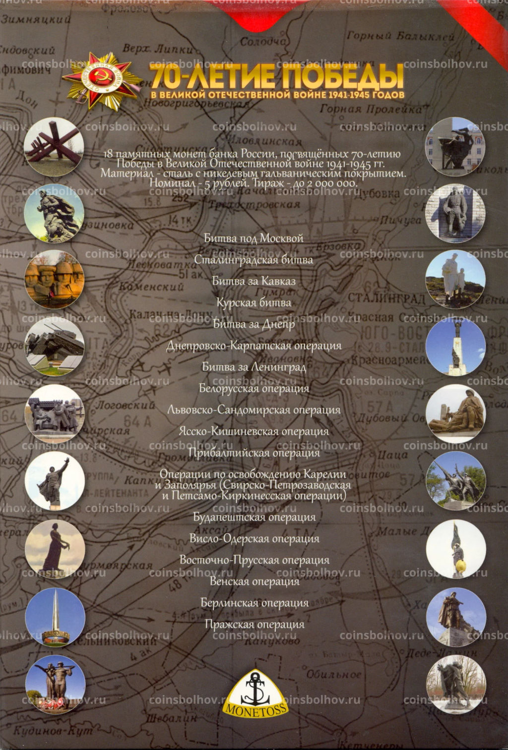 Альбом-планшет для монет номиналом 5 рублей 2015 года серия 70 лет Победы в ВОВ