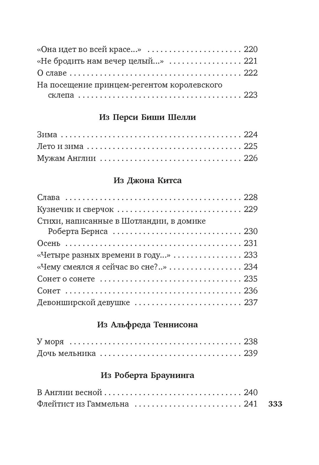 Вересковый мед. Стихи английских и шотландских поэтов в переводе С. Маршака. Мильтон Дж., Бернс Р., Блейк У.,... - Азбука фото 6