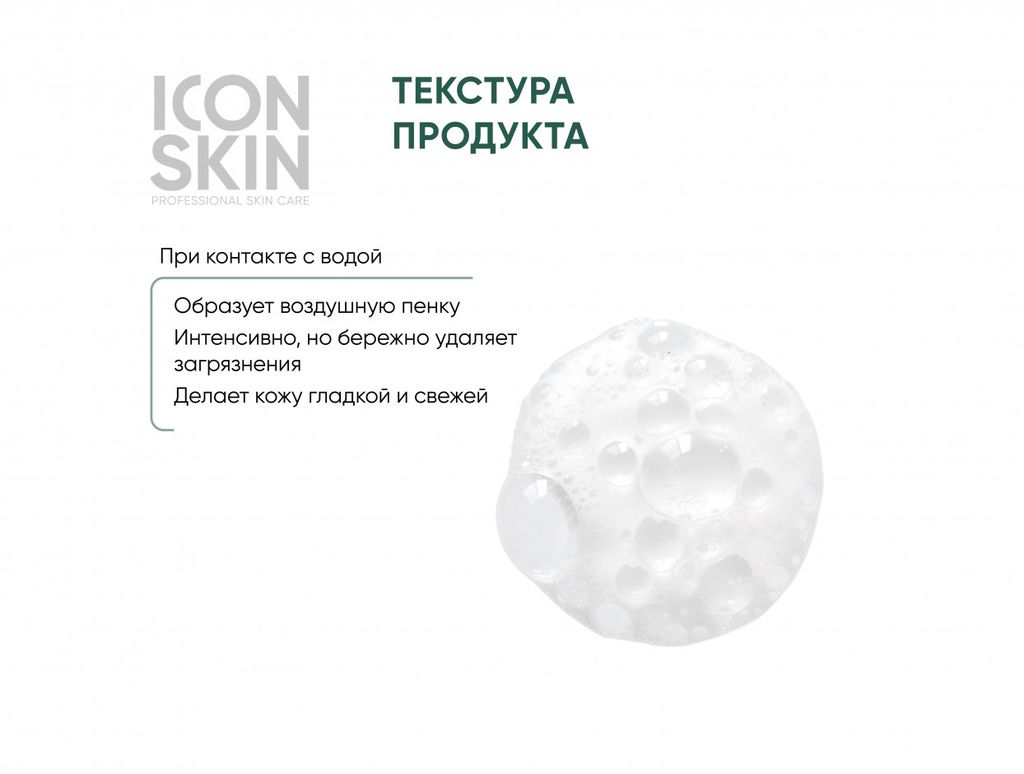 Энзимная пилинг-пудра для умывания с экстрактами 7 трав. Комбинированная и нормальная кожа. Проф уход. 75 г - Icon skin фото 5