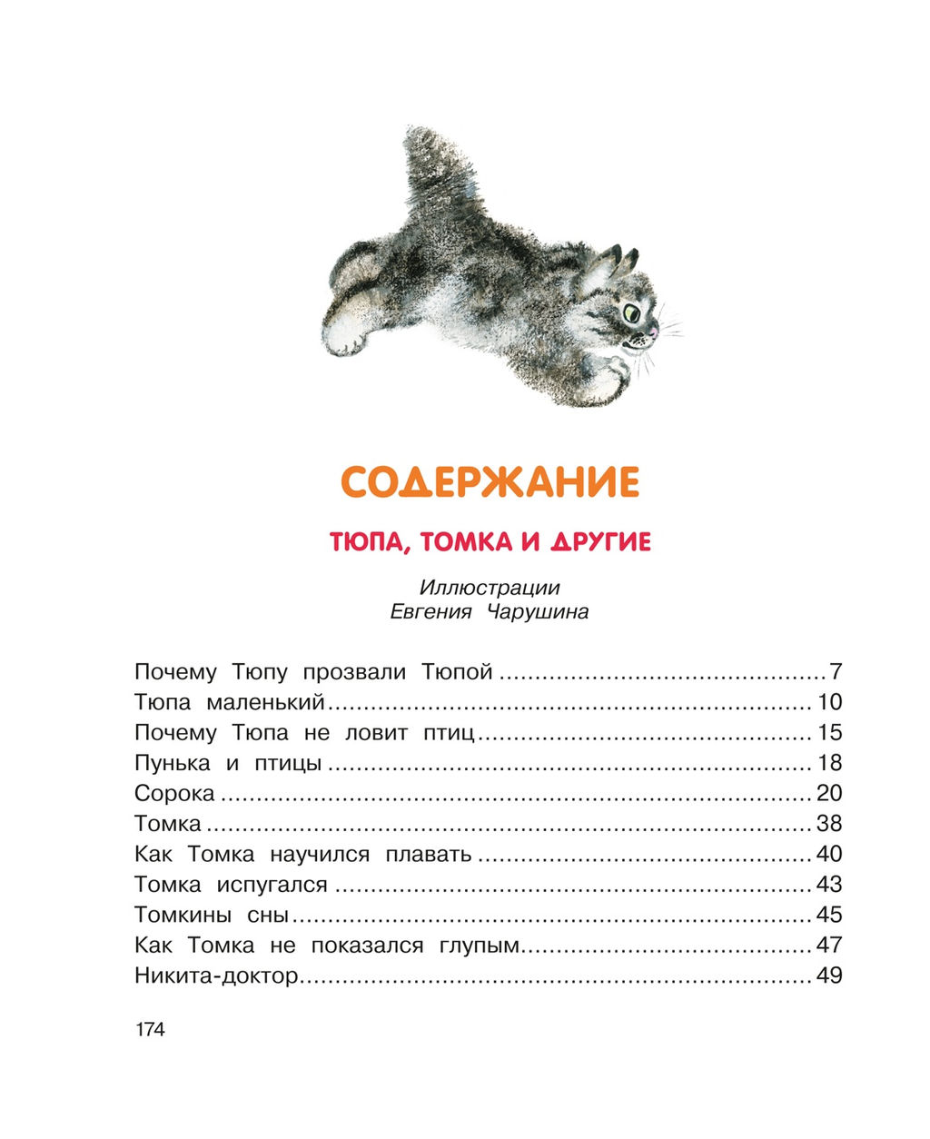 Друзья. Чарушин Е. - Махаон фото 2