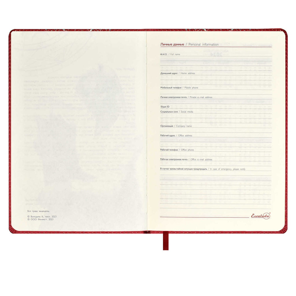 Ежедневник датированный 2024 ESCALADA, АСТРОЛОГИЧЕСКИЙ, А5, 200 л., арт. 63730/ 15 СОФТ-ТАЧ МЕТАЛЛИК КРАСНЫЙ  фото 14
