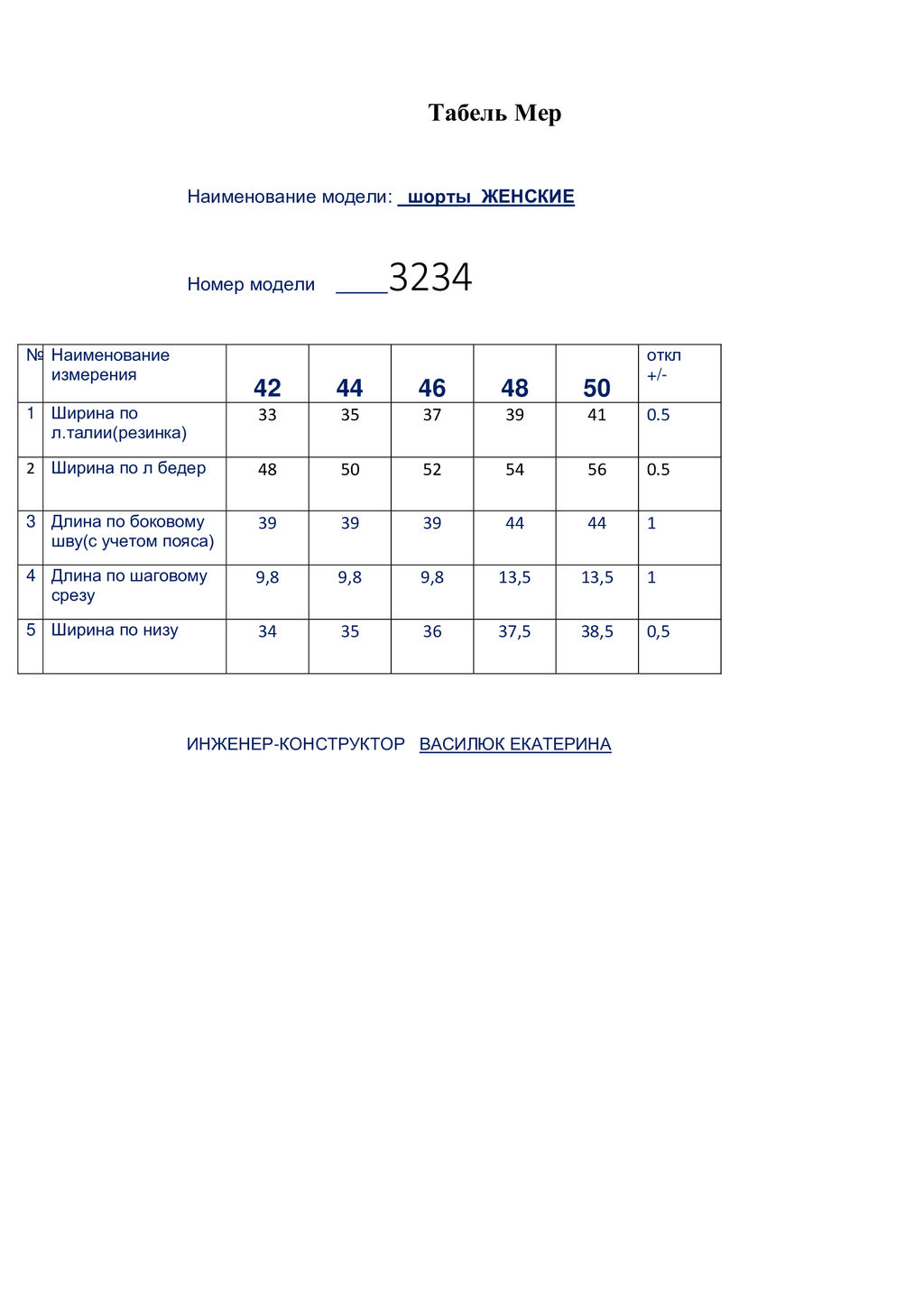 Шорты 3234 - Buter фото 10