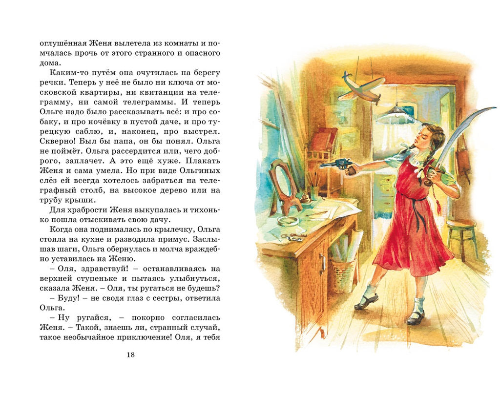 Тимур и его команда. Гайдар А. - Махаон фото 7
