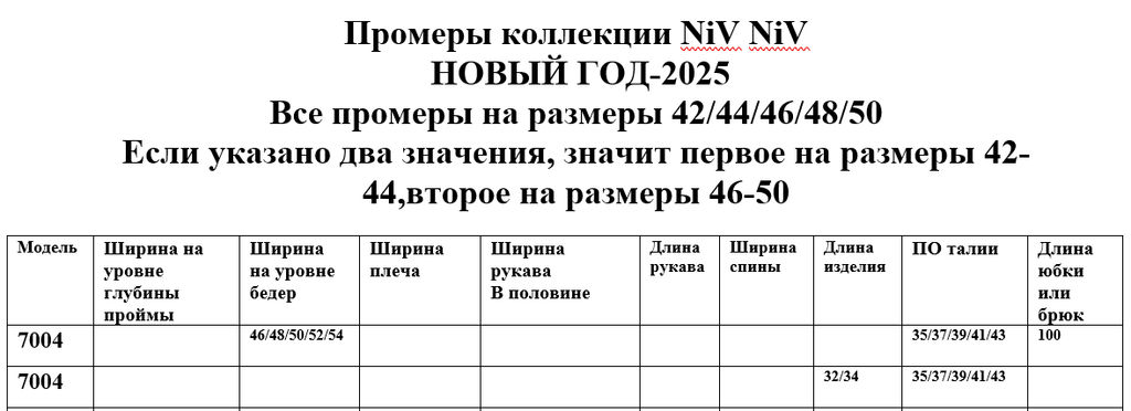 Юбка 7004 - Niv niv фото 6