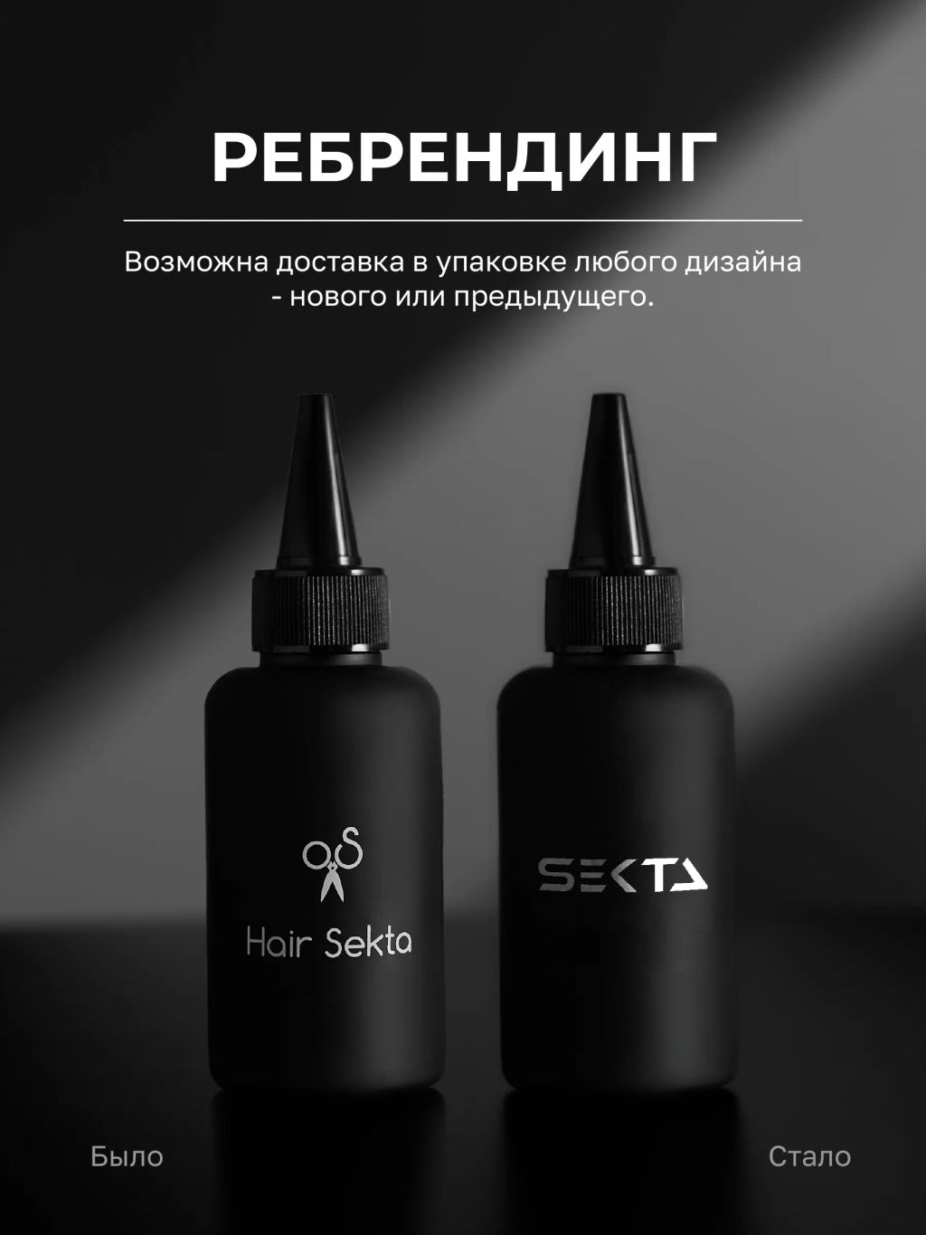 BIO-ЗАВИВКА от Hair Sekta: Флакон с аппликатором для нанесения/распределения состава (100 мл)  фото 2