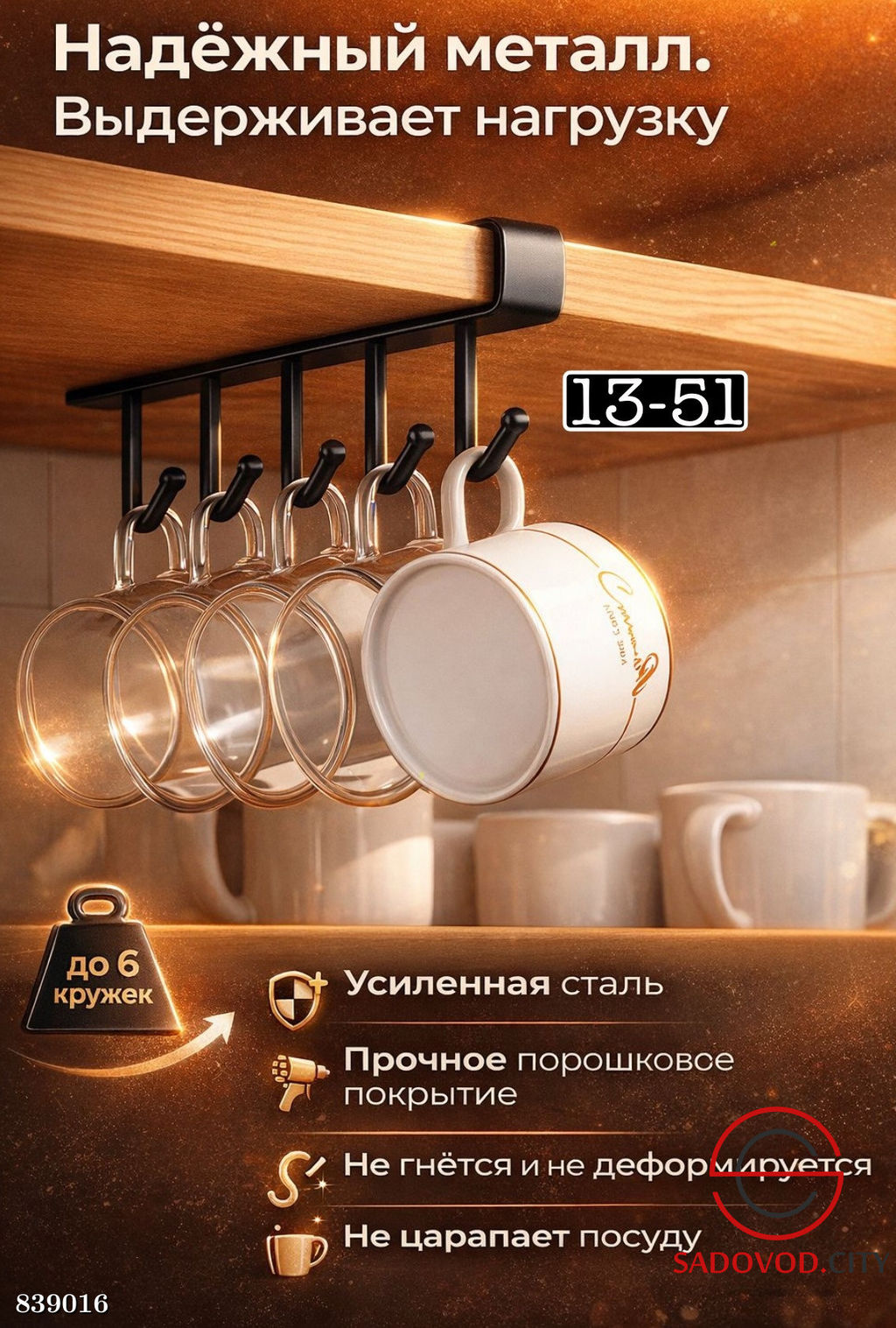 Держатель кухонный для кухонной утвари