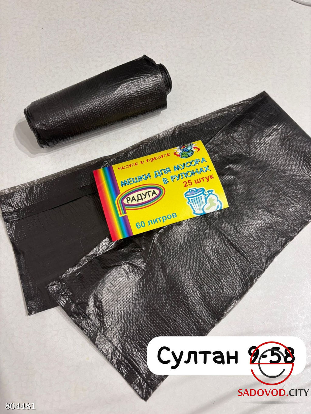Мешки для мусора 60 л (25 шт)