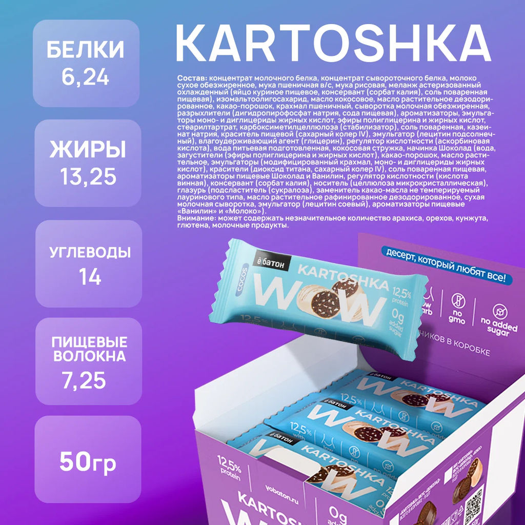 Цена за 3 шт Изделие кондитерское «Kartoshka» вкус «Кокос» под ТМ Ё|батон, 50 г - Ебатон фото 4