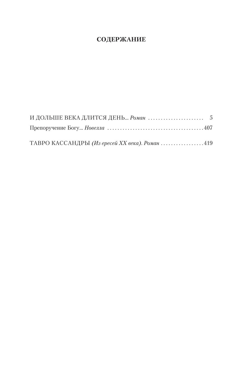 И дольше века длится день... Тавро Кассандры. Айтматов Ч. - Азбука фото 3
