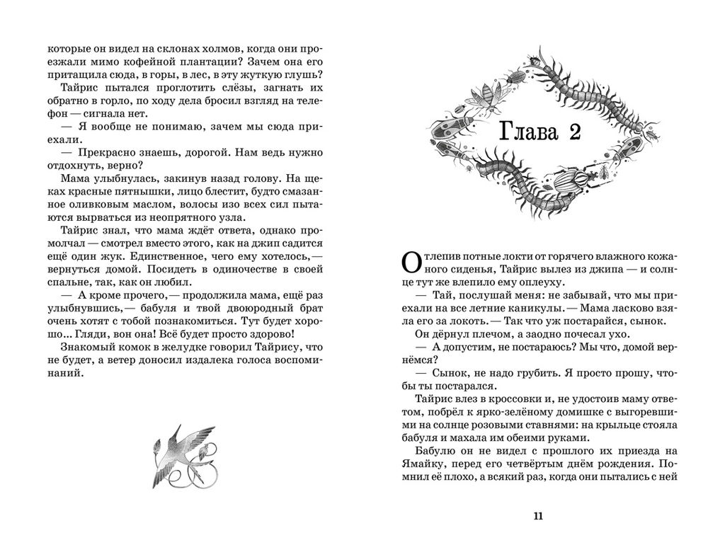 Вор воспоминаний. Роуз Д. - Махаон фото 5