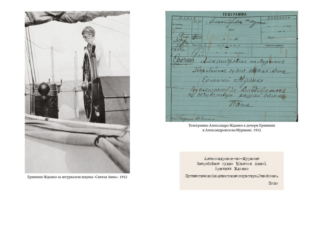 Тайна пропавшей экспедиции. Затерянные во льдах. Альбанов В., Конрад А. - Колибри фото 4