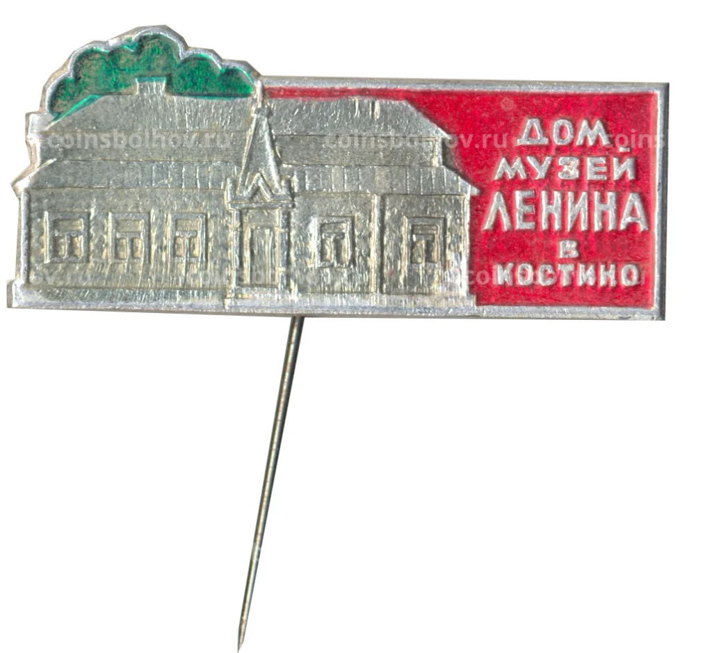 Значок Дом-музей В.И.Ленина в Костино