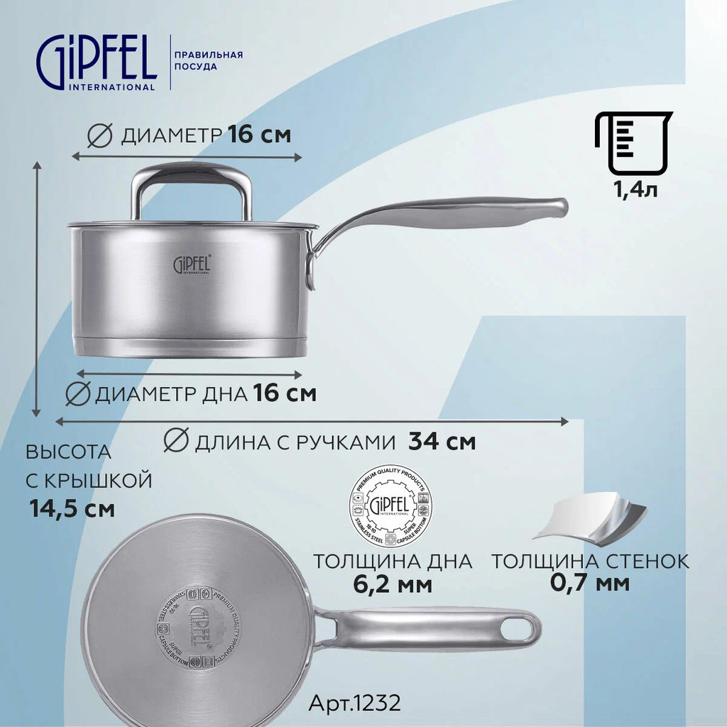 2696 GIPFEL Ковш CAPELLA 1,4л/16х8см, нержавеющая сталь 18/10, стеклянная крышка. Толщина: 0,6 мм - Werner фото 2