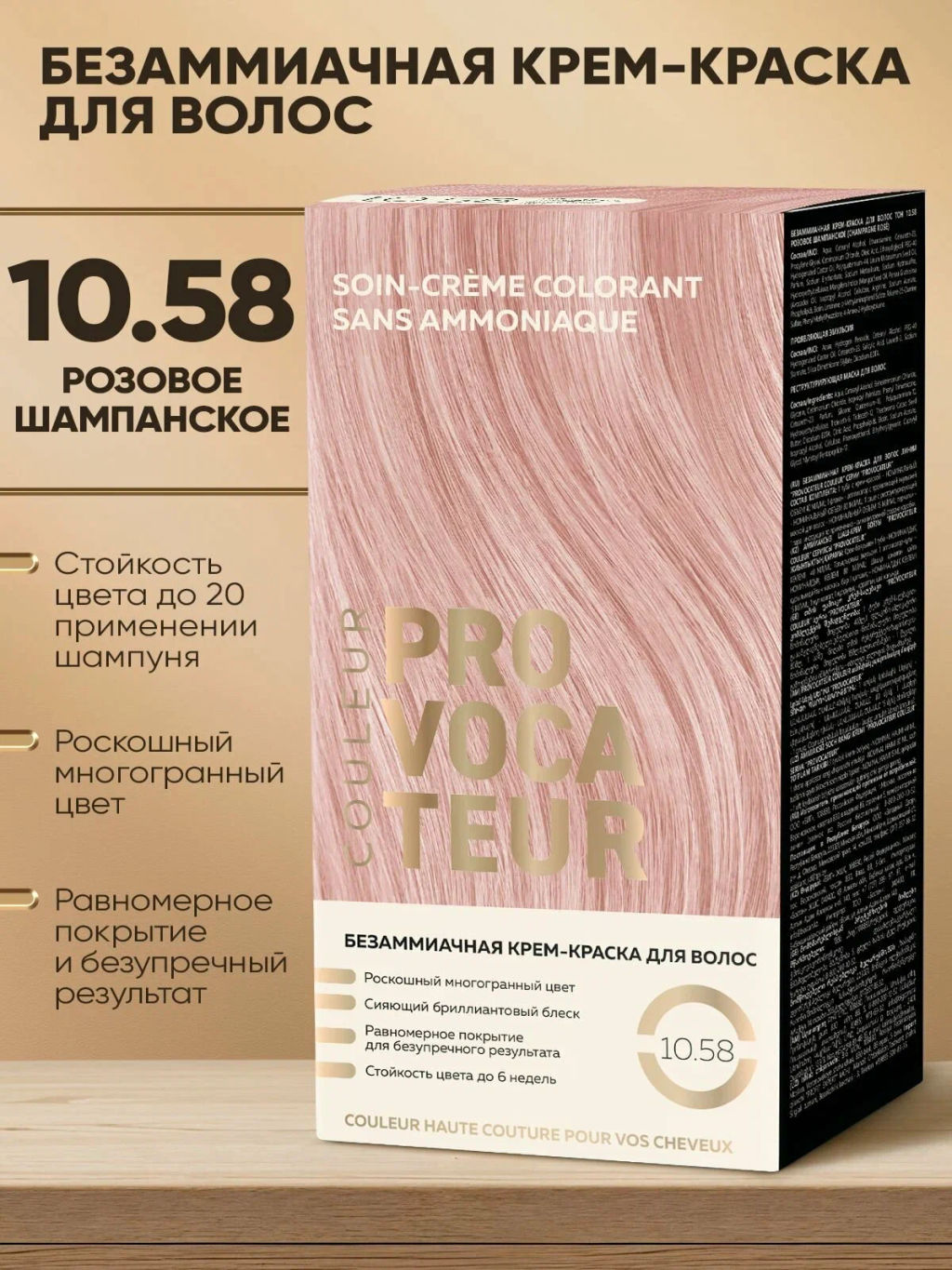 PROVOCATEUR COULEUR Краска безаммиачная д/волос 10.58 розовое шампанское 40/80/15мл