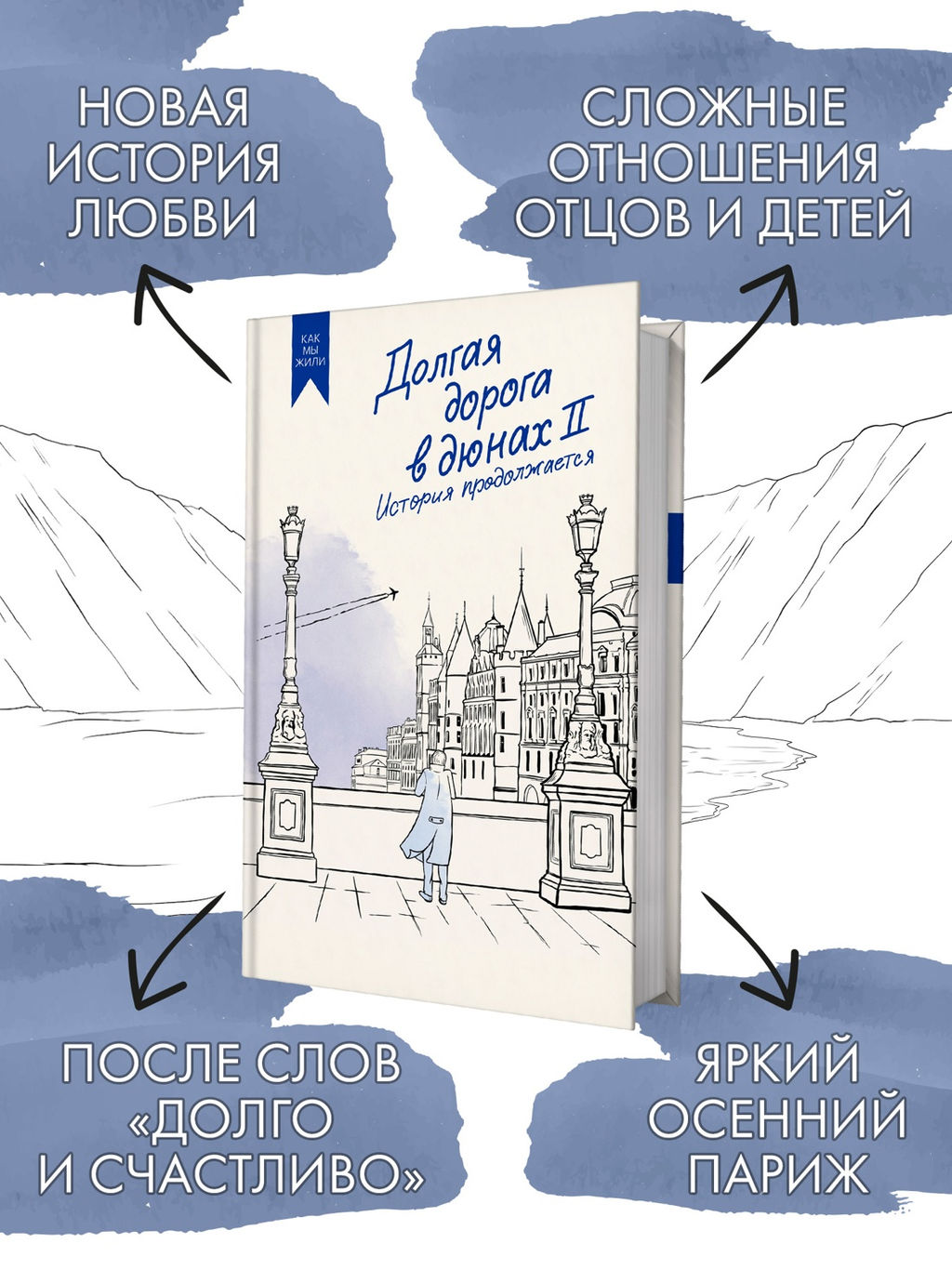 Долгая дорога в дюнах II. История продолжается. Руднев О. - Азбука фото 2