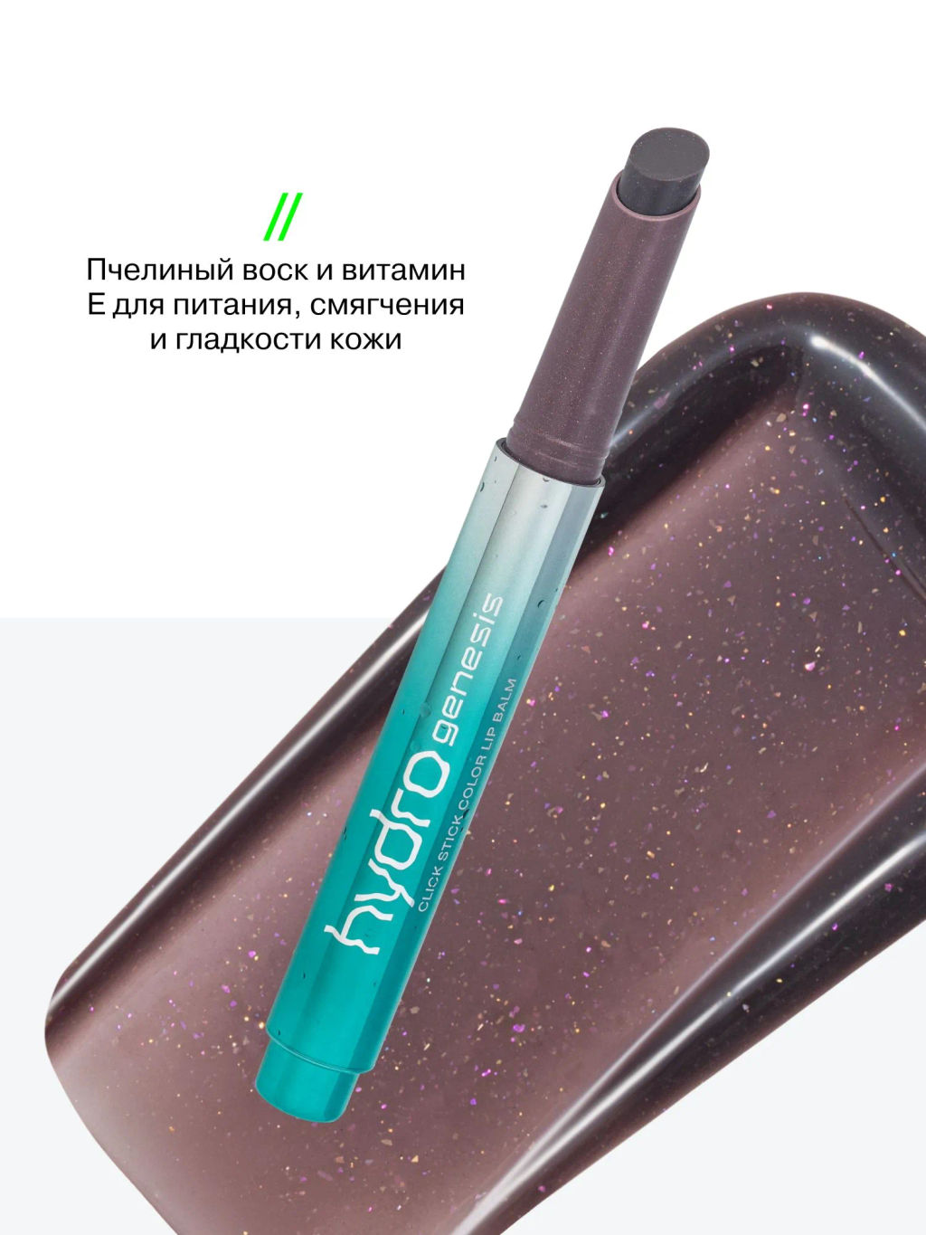 Лимитка Influence Beauty Бальзам-стик для губ Glow Injection Hydrogenesis, тающий бальзам, тон 03, 2 гр