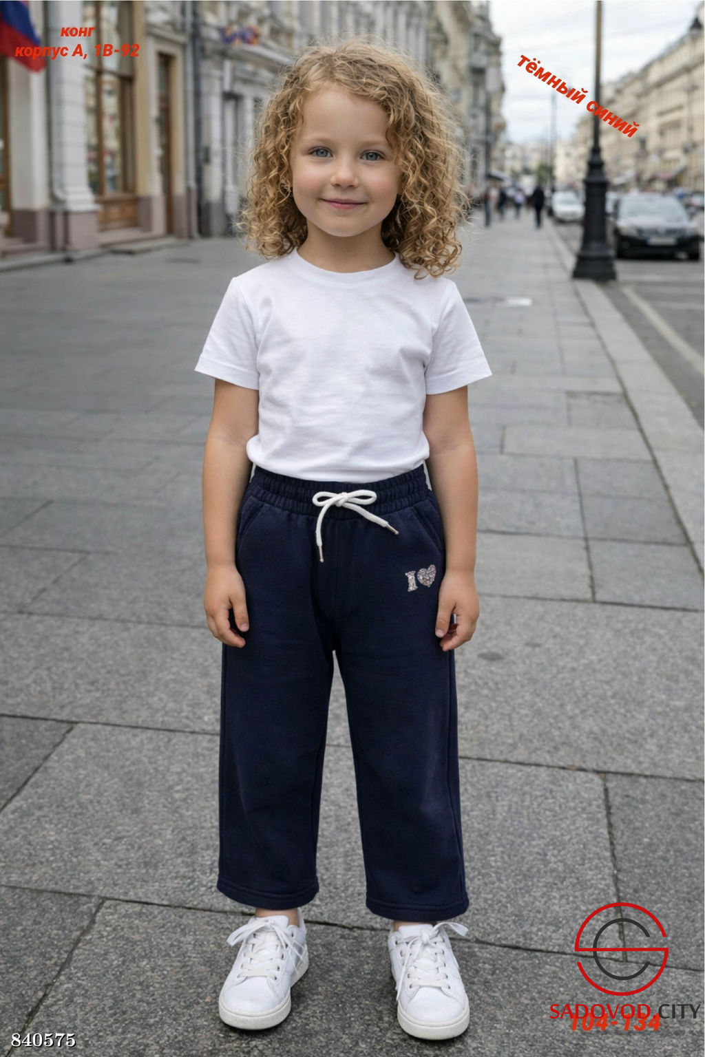 Детские брюки без начёса