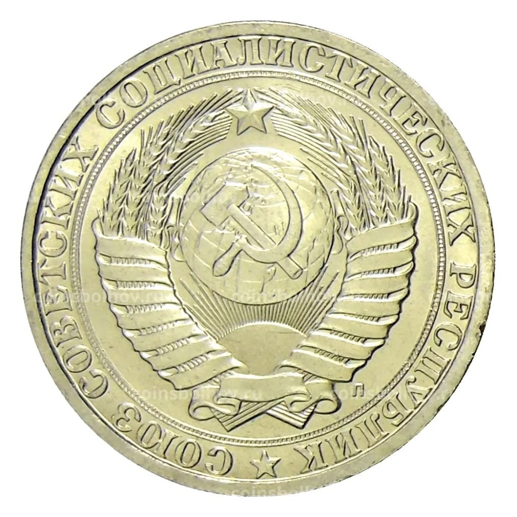 1 рубль 1991 года Л