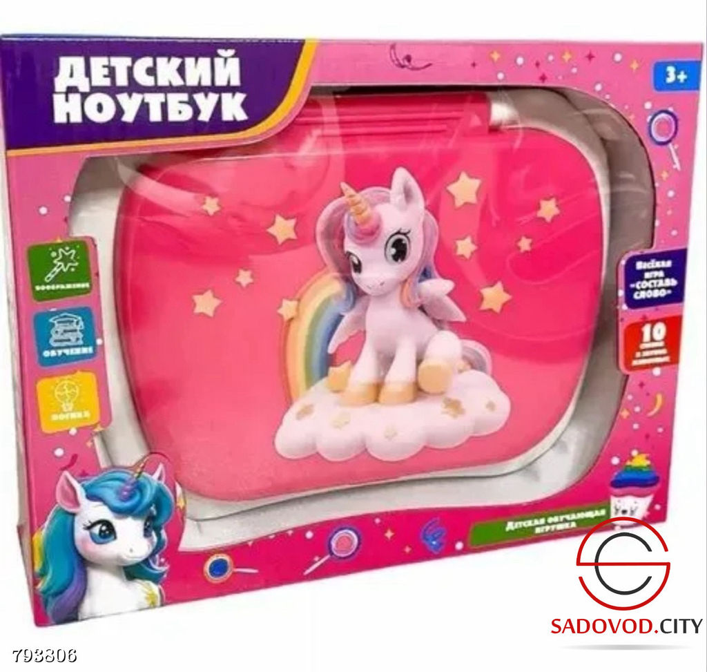 Развивающий Ноутбук для Малышей