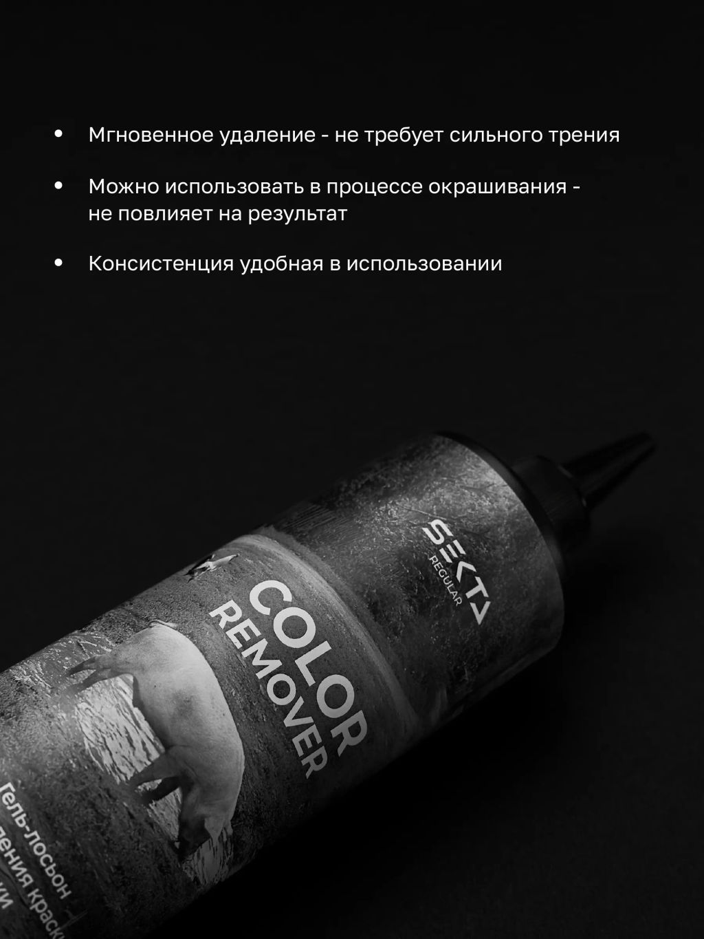 Гель-лосьон для удаления краски с кожи Skin Color Remover 400 мл. - HAIR SEKTA фото 2