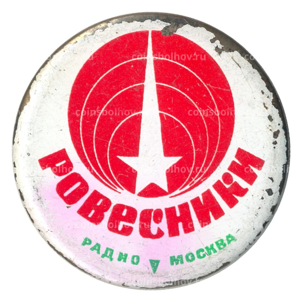 Значок Радио Москва  Ровесники