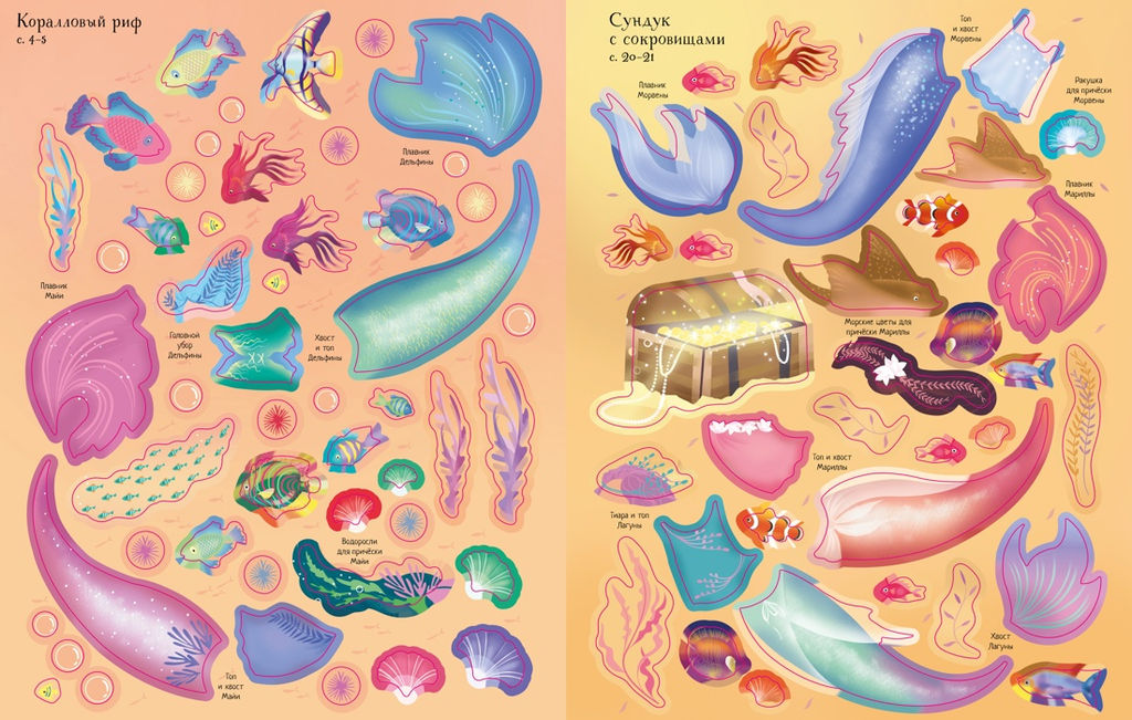 Русалочки. Уотт Ф. - Махаон фото 4