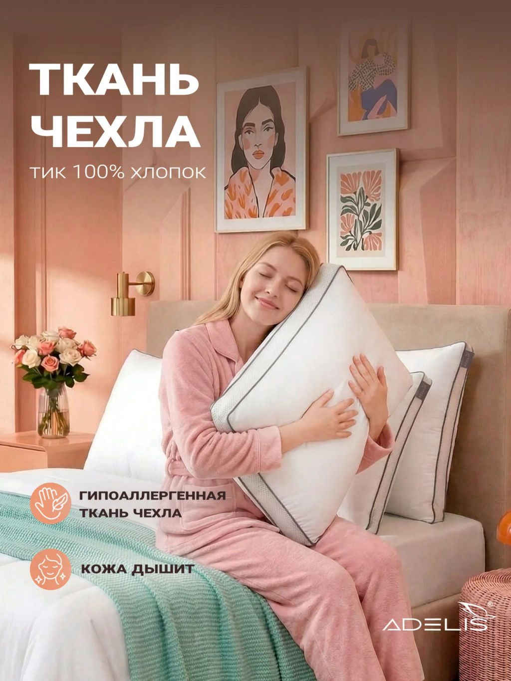 Подушка Adelis Лебяжий пух на молнии с аэросеткой борт 4см