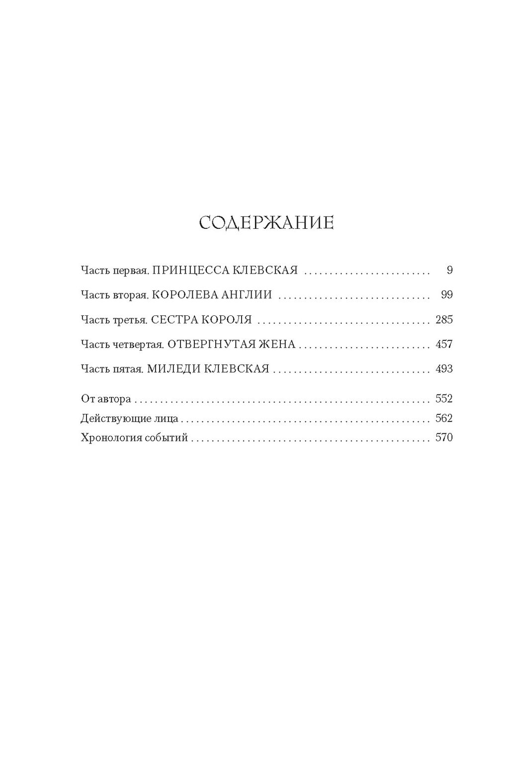 Королева секретов. Роман об Анне Клевской. Уэйр Э. - Азбука фото 2