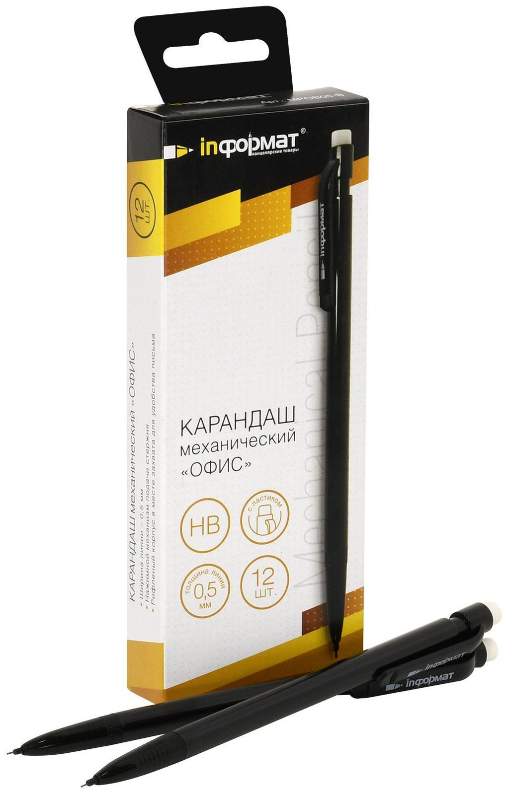 Карандаш мех. INFORMAT ОФИС 0,5 мм НВ с ластиком черный