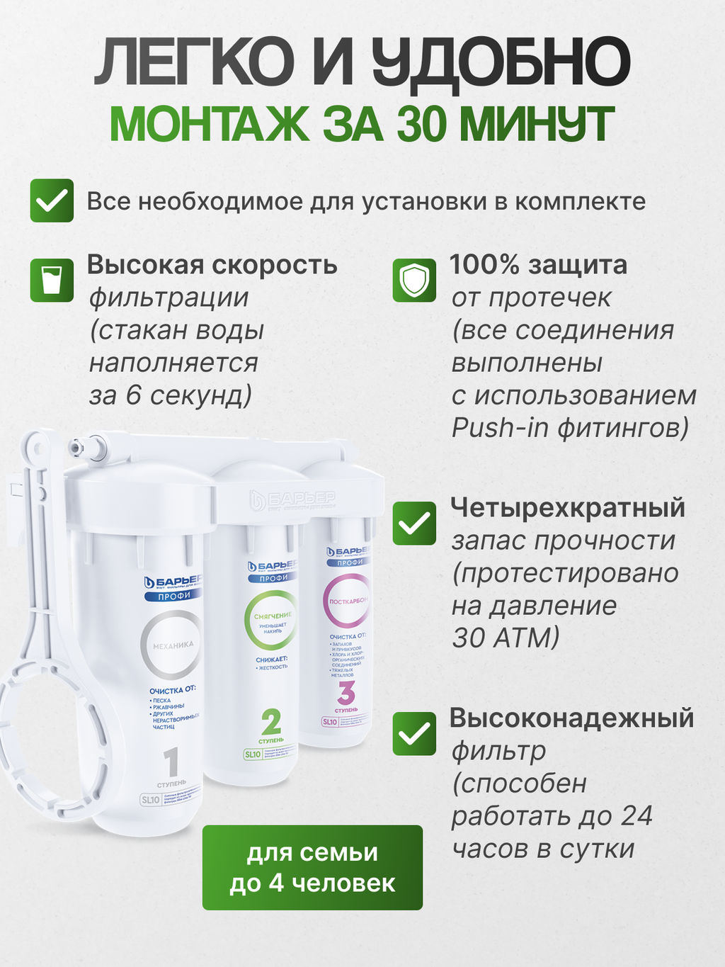 -23% Фильтр ПРОФИ Жесткость Лайт (с краном), Барьер