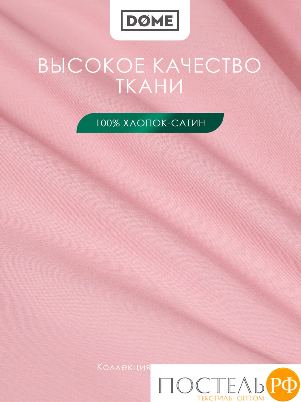 Пододеяльник Dome ЛОРЕНО хлопок-сатин роз.  фото 2