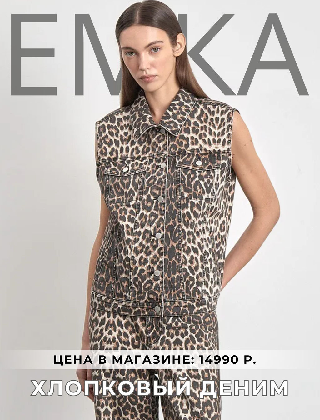 ЕМКА / Джинсовый жилет с леопардовым принтом - Emka фото 9