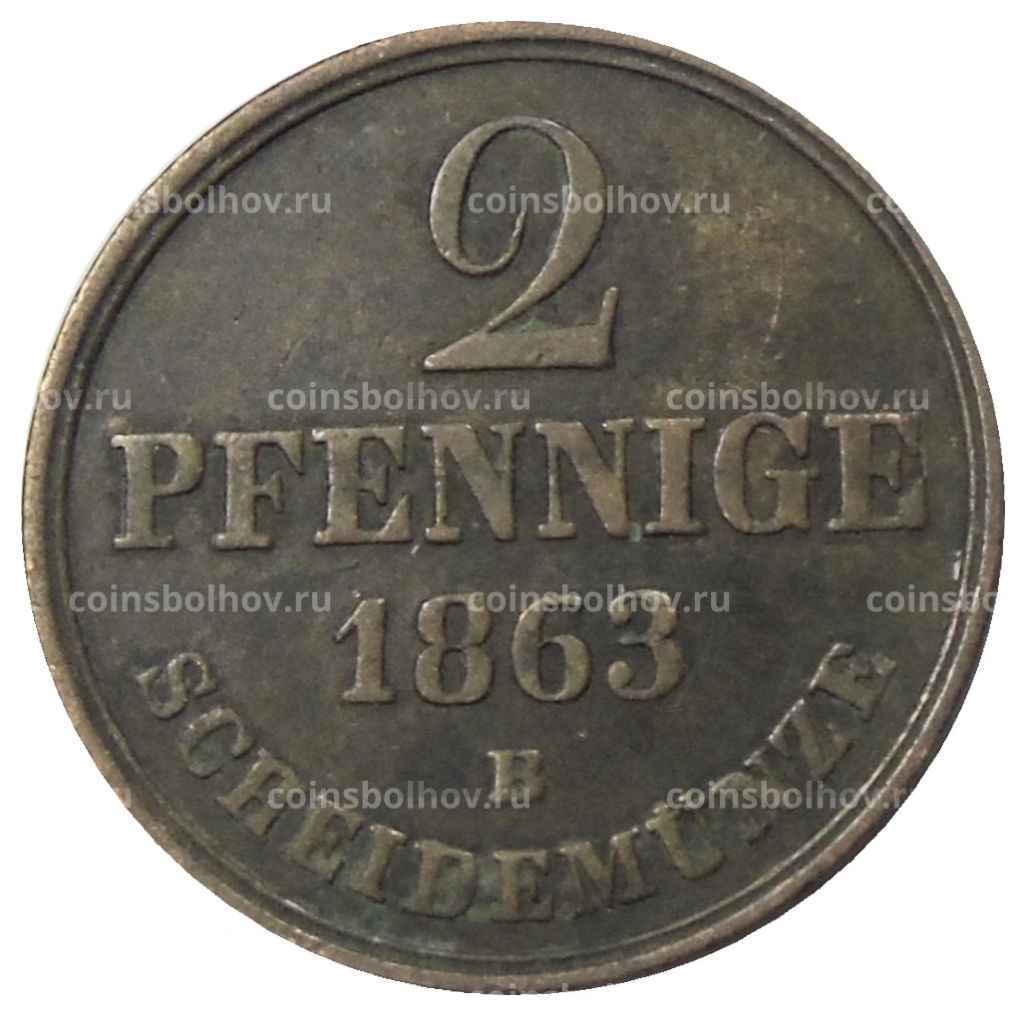 2 пфеннига 1863 года B Германские государства  Ганновер