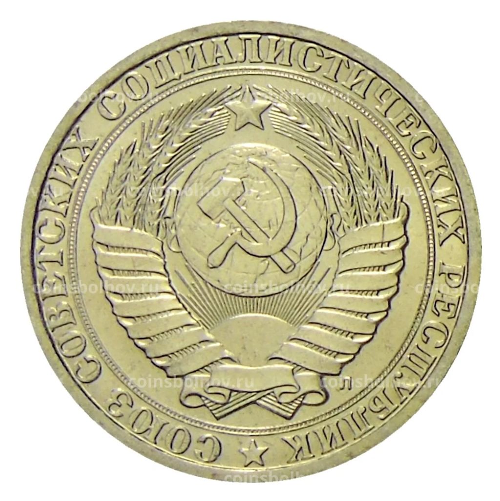 1 рубль 1991 года Л